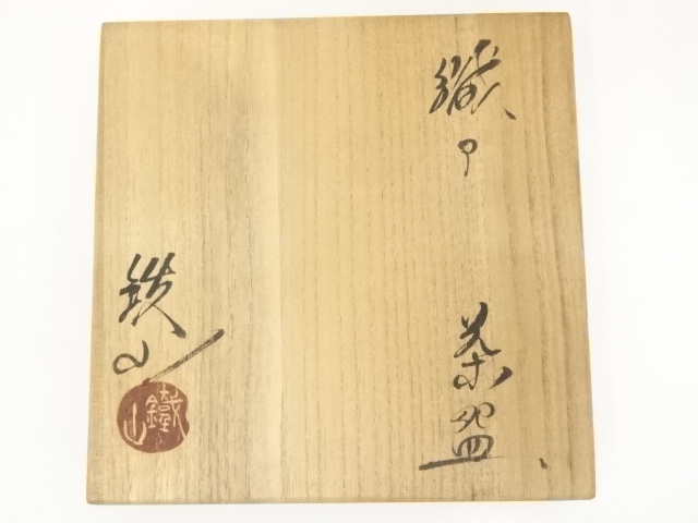 道具 ] - 道具 松本鉄山造 織部茶碗（共箱） | ネットショップ圭